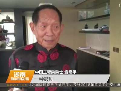 袁隆平获首届“吕志和奖” 颁奖典礼10月3日香港举行