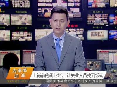 2016年10月06日湖南新闻联播