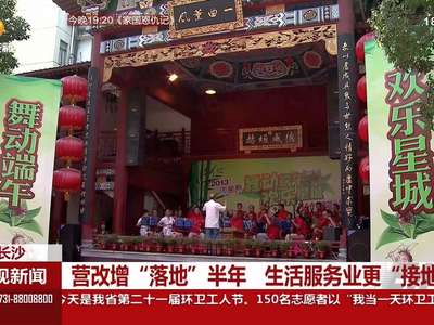 营改增“落地”半年 生活服务业更“接地气”