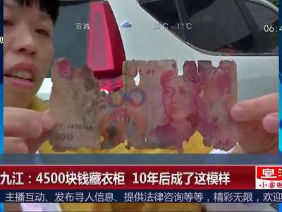 [视频] 江西九江：4500块钱藏衣柜 10年后成了这模样
