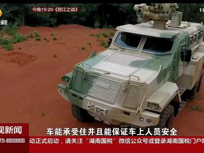 珠海航展上的湖南军工元素 造挖掘机的也能“玩转”装甲车