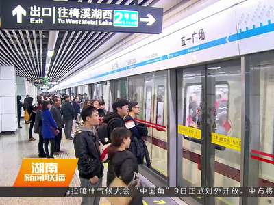 地铁绿色发展论坛在长沙举行