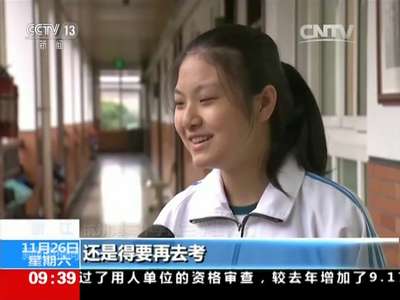 [视频]新高考观察：考试科目变更为“3+3”