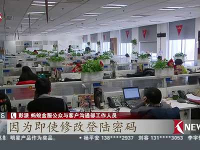 [视频]支付宝被曝熟人篡改登陆密码漏洞 目前已紧急修复