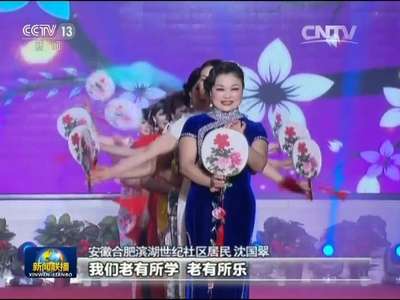 [视频]安徽：上千场文化活动迎新春