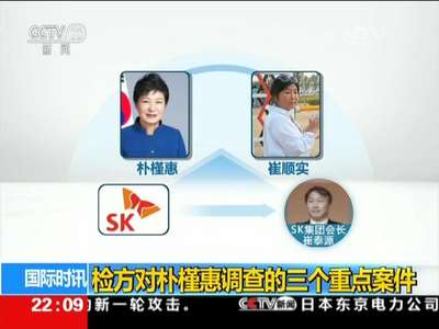 [视频]朴槿惠仍在接受检方问讯：检方对朴槿惠调查的三个重点案件