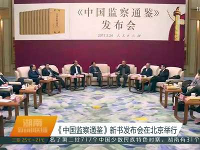 2017年03月25日湖南新闻联播