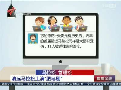 [视频]马拉松 管理松