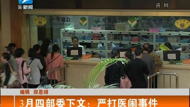 河南临颍 警方鸣枪震慑  医闹  - 浙江视界