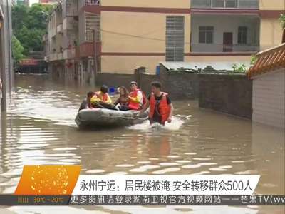 湖南局地日降雨量达极端降水事件标准 10日前阴雨为主