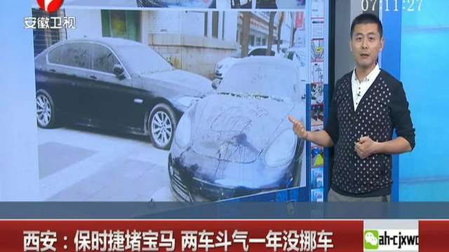 西安:闹市区 保时捷堵宝马  两车斗气 一年 没挪车