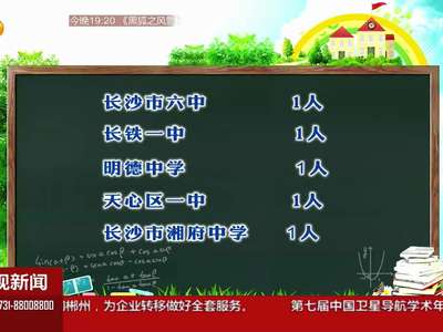 2016年湖南高考优惠加分名单公布