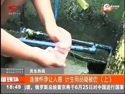 [视频]女孩买到带针眼避孕套 4个月内2次怀孕均打胎