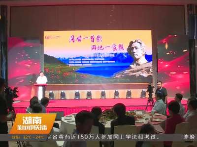 同唱一首歌两地一家亲 “八千湘女”进疆66周年纪念活动茶话会在新疆五家渠市举行