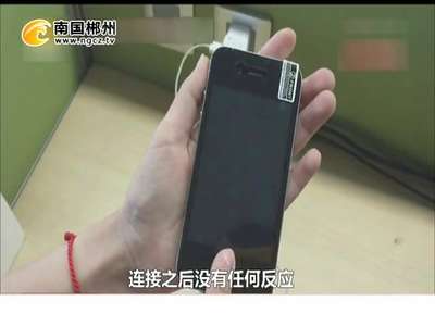 郴州：中奖“苹果6S”？这是骗局