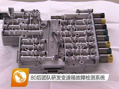 80后团队研发变速箱故障监测系统