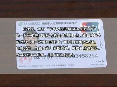 衡阳：9月10号起社保卡陆续替换医保卡 原医保卡即将停用