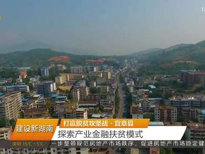 迎接党代会 建设新湖南 打赢脱贫攻坚战