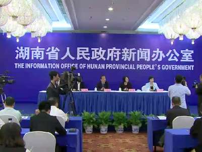 湖南省民政事业改革发展成就新闻发布会