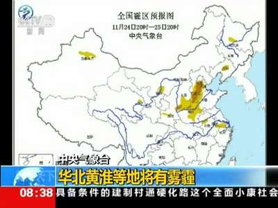 [视频]中央气象台：24日全国已无大范围雨雪