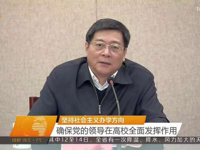 湖南传达全国高校思想政治工作会议精神：杜家毫主持会议 许达哲 李微微 乌兰出席