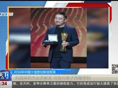 [视频]2016年中国十佳劳伦斯冠军奖：马龙、吴敏霞获男女最佳 女排获最佳团队