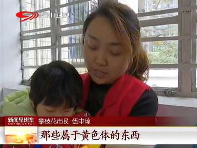 [视频]攀枝花两岁女童食过量桔子 皮肤变“小黄人”