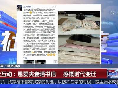 [视频]恩爱夫妻晒书信 感慨时代变迁