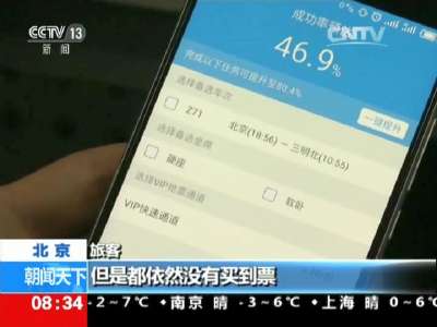 [视频]记者调查：抢票软件 抢票并不成功