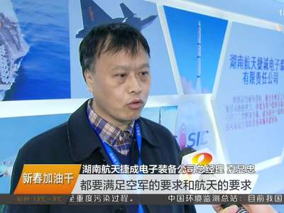 推进新兴优势产业链 湖南航空航天产值力争2020年突破700亿元