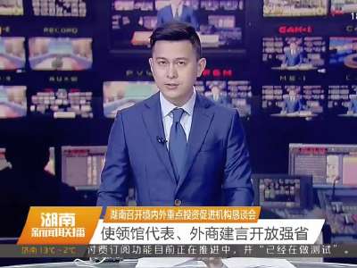 2017年2月17日湖南新闻联播