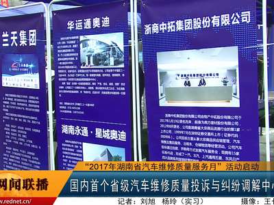国内首个省级汽车维修质量投诉与纠纷调解中心成立