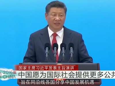 [视频]微视频：引领大国开放