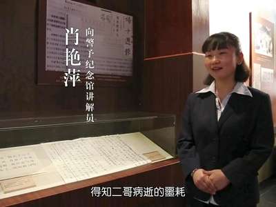 湘女多情·向警予：中国无产阶级“永远的爱人”