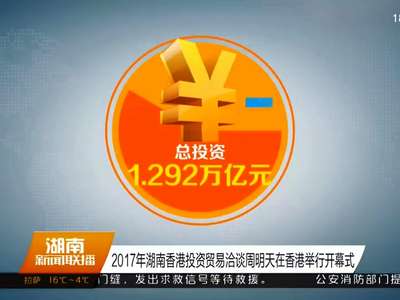 2017年04月24日湖南新闻联播