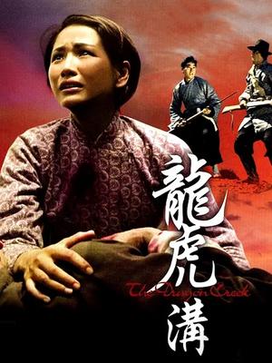 龙虎沟