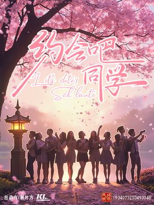 约会吧同学