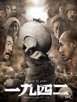 一九四二