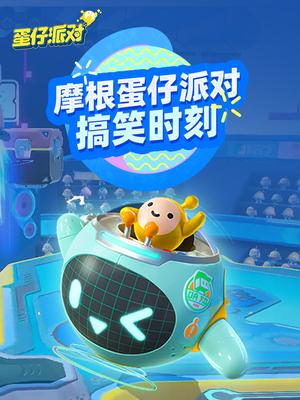 摩根蛋仔派对搞笑时刻