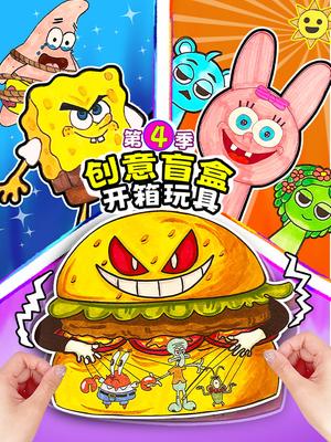 创意盲盒开箱玩具第4季