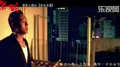 《扎职》 主题曲MV《有借有还》