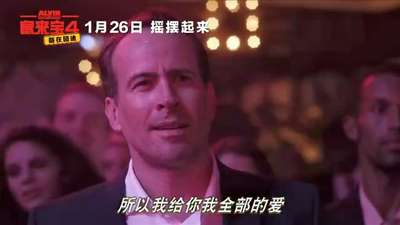《鼠来宝4》曝劲歌热舞片段  You Are My Home