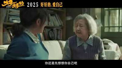 马丽监制首作《好好的》入围北影节“天坛奖”主竞赛单元