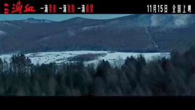 《三滴血》 “绝不饶恕”终极预告