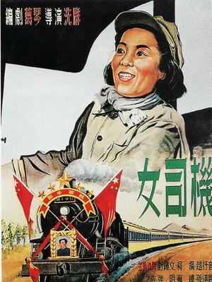 女司机