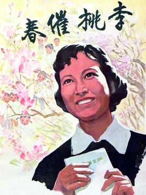 春催桃李