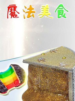 魔法美食