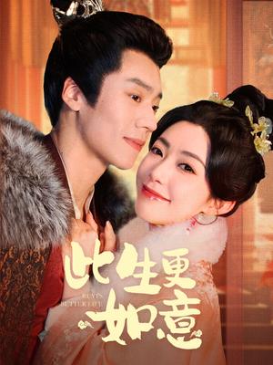此生更如意