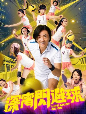 深宵闪避球