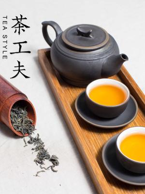 茶工夫